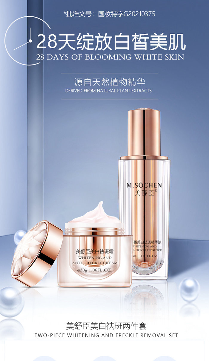 美白祛斑霜OEM代加工