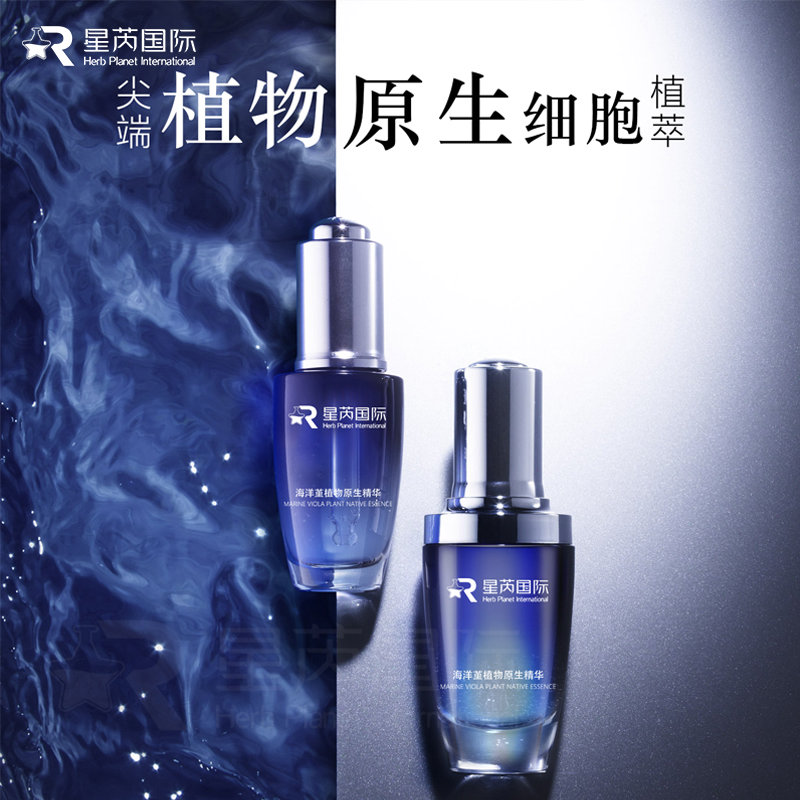 海洋堇植物原生精華OEM代加工