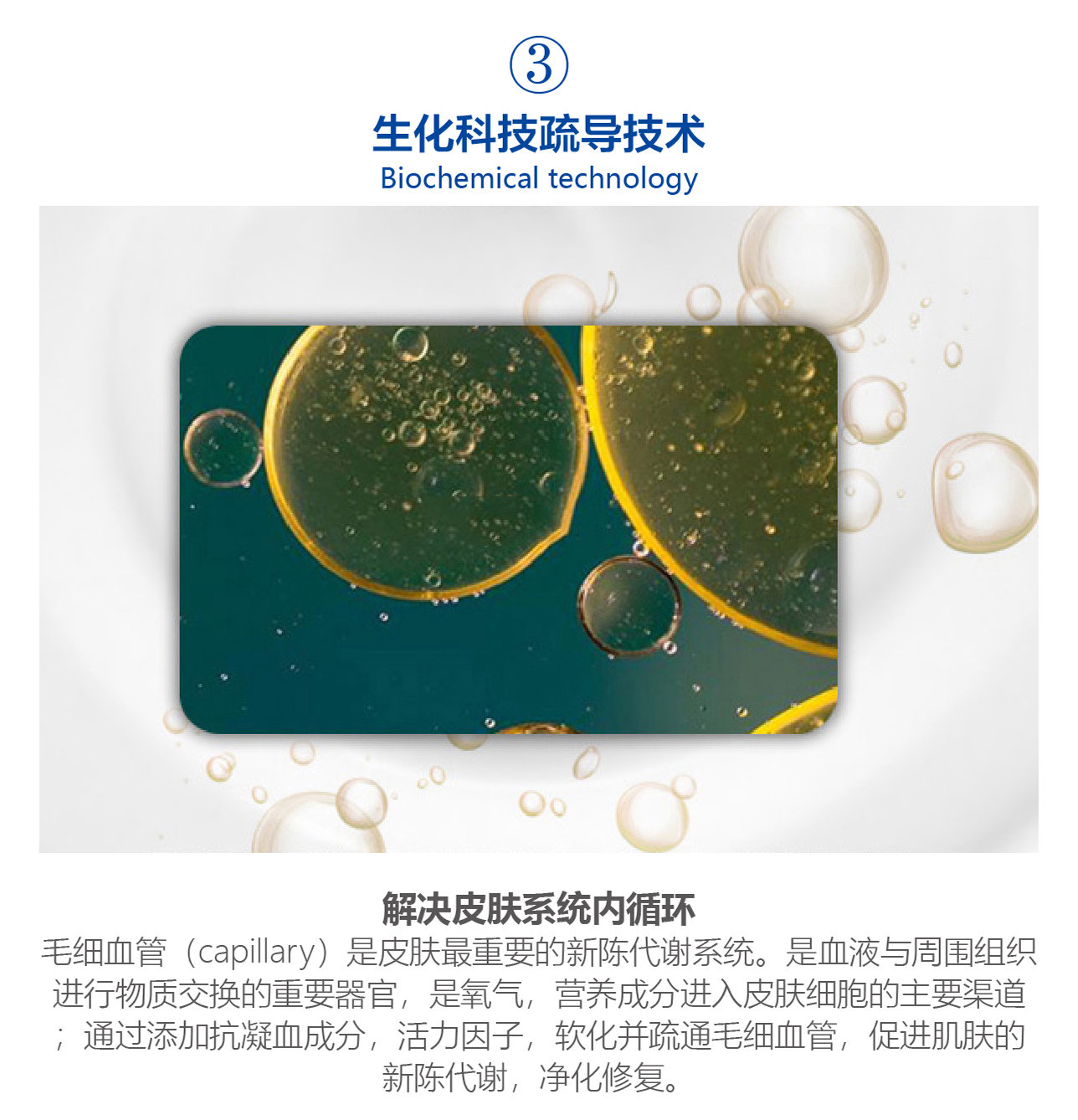 生化科技疏導(dǎo)技術(shù)