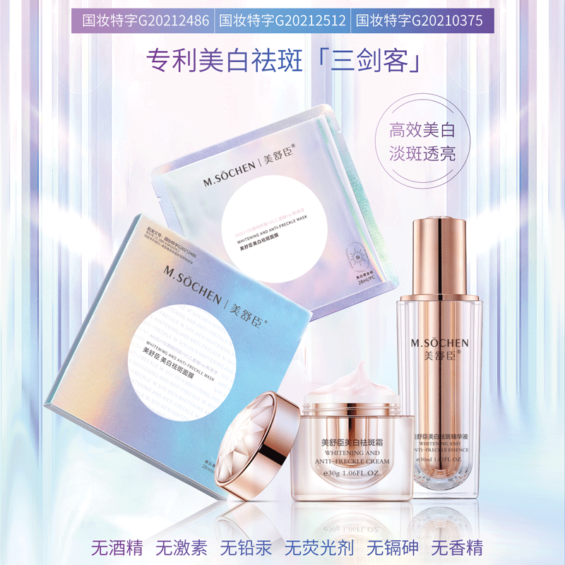 特證美白祛斑霜套盒 淡化色斑亮膚祛黃OEM代加工