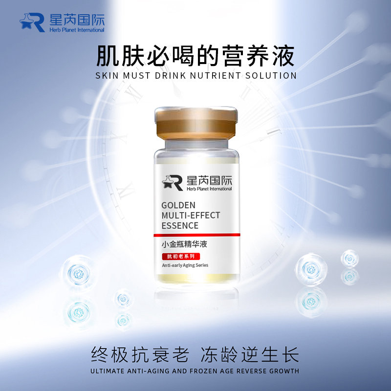 水光小粉瓶精華原液 補水保濕提亮膚色OEM代加工