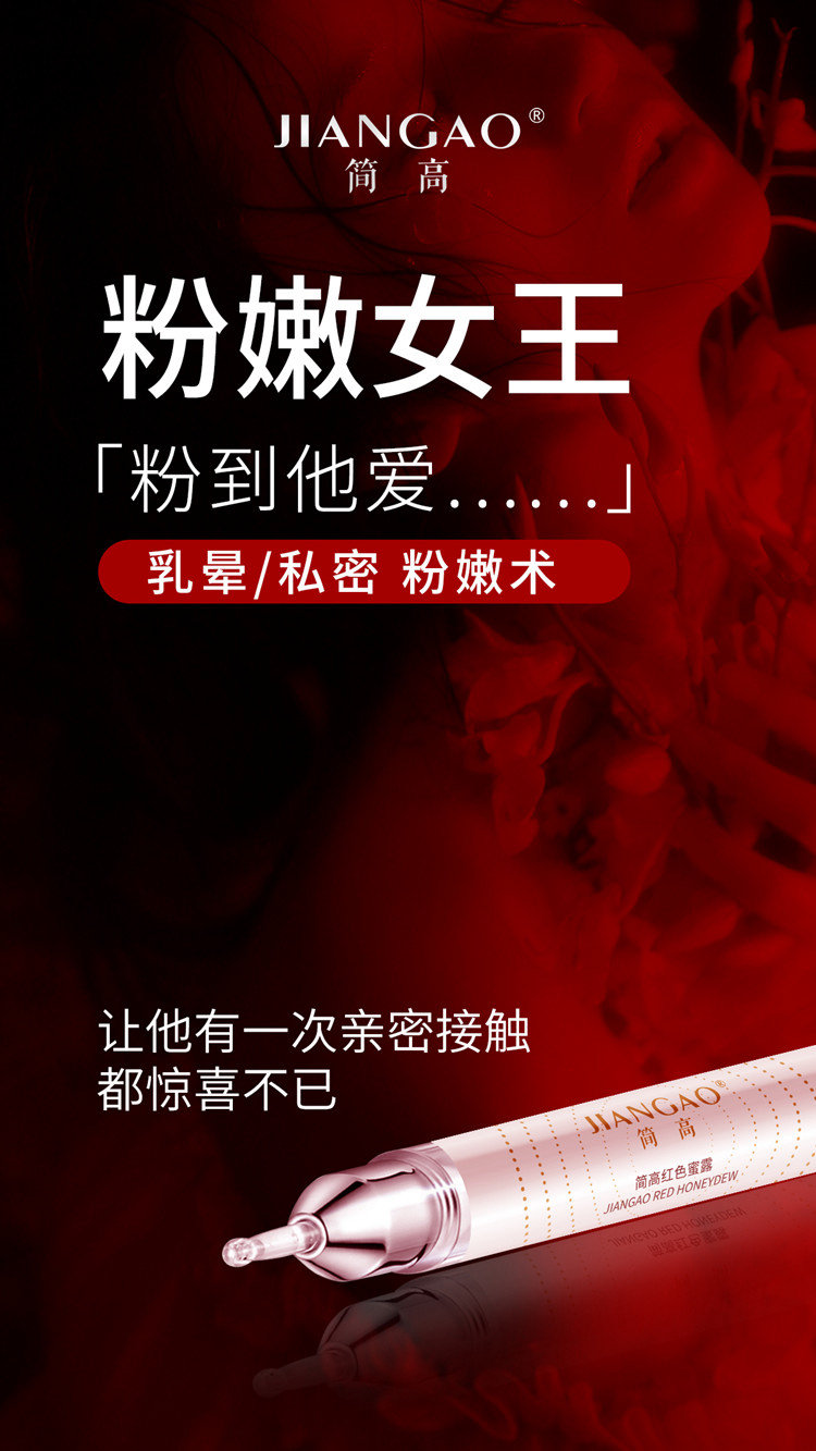 紅色蜜露 私密修護 粉嫩大師