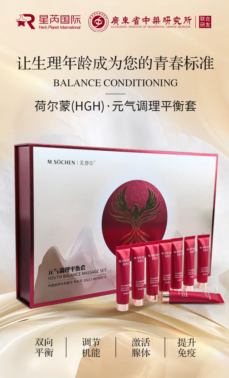 荷爾蒙元氣平衡調理套裝