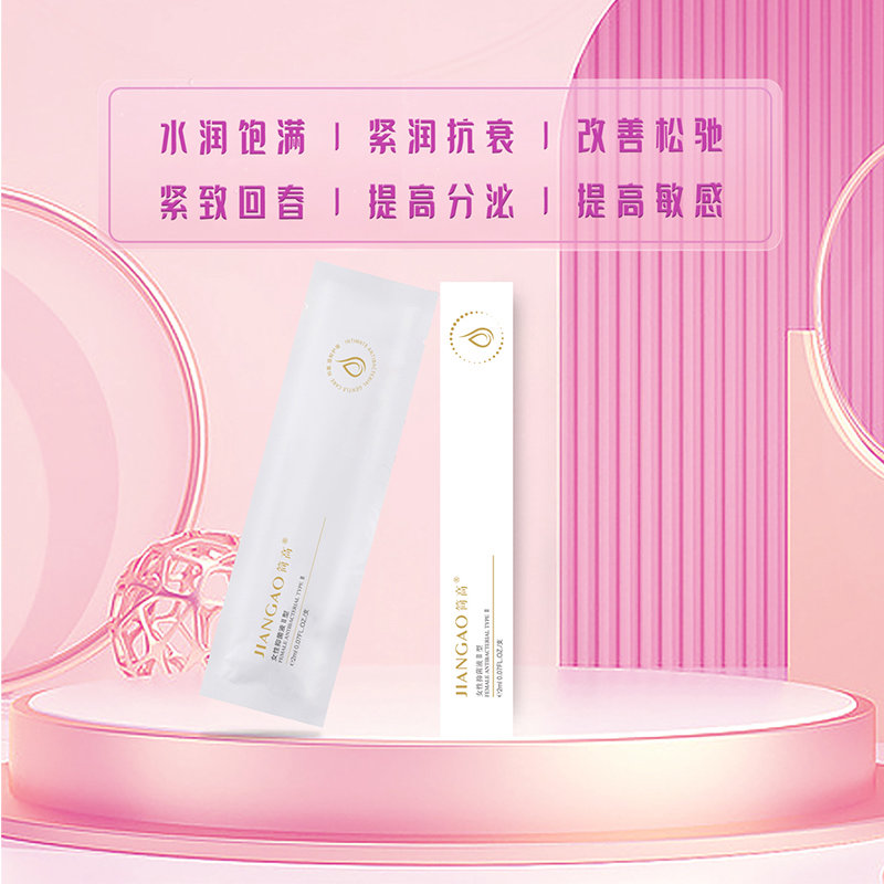 JIANGAO簡高女性抑菌液II型 私密護理 現(xiàn)貨 可OEM貼牌代加工